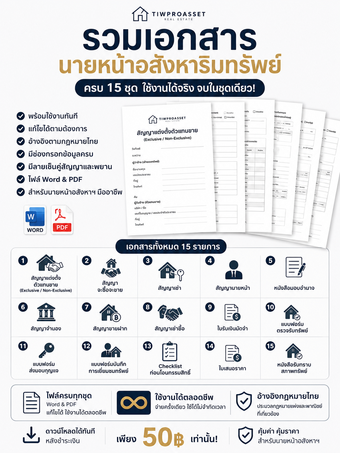 รวมเอกสารสำหรับ 10 อย่าง สำหรับนายหน้าอสังหาริมทรัพย์