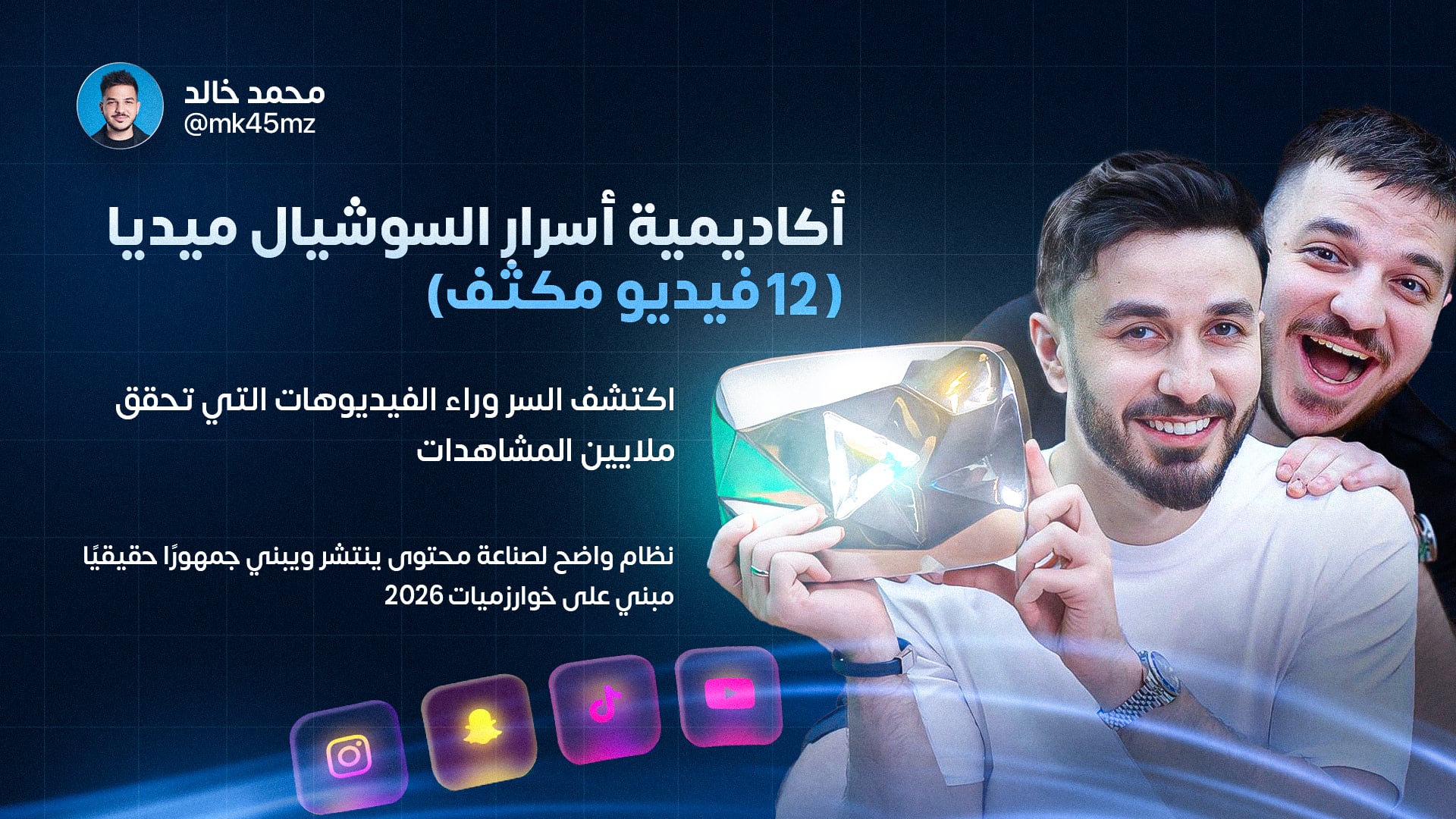 كورس مكثف عن اسرار صناعة المحتوى