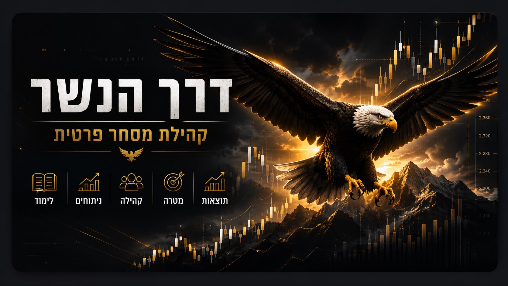 מנוי לקהילת המסחר הפרטית - דרך הנשר