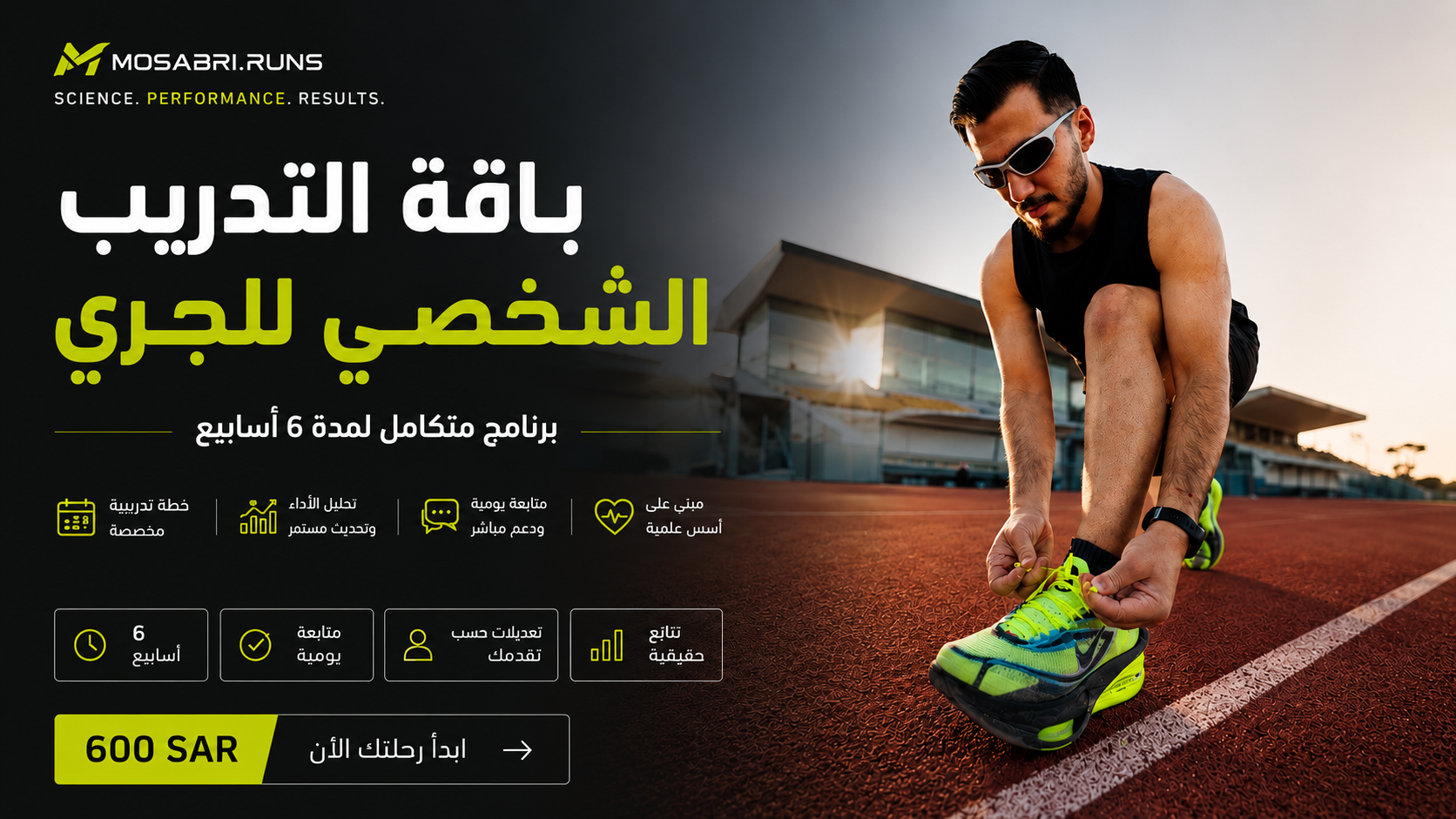 باقة التدريب الشخصي  | 6 Weeks
