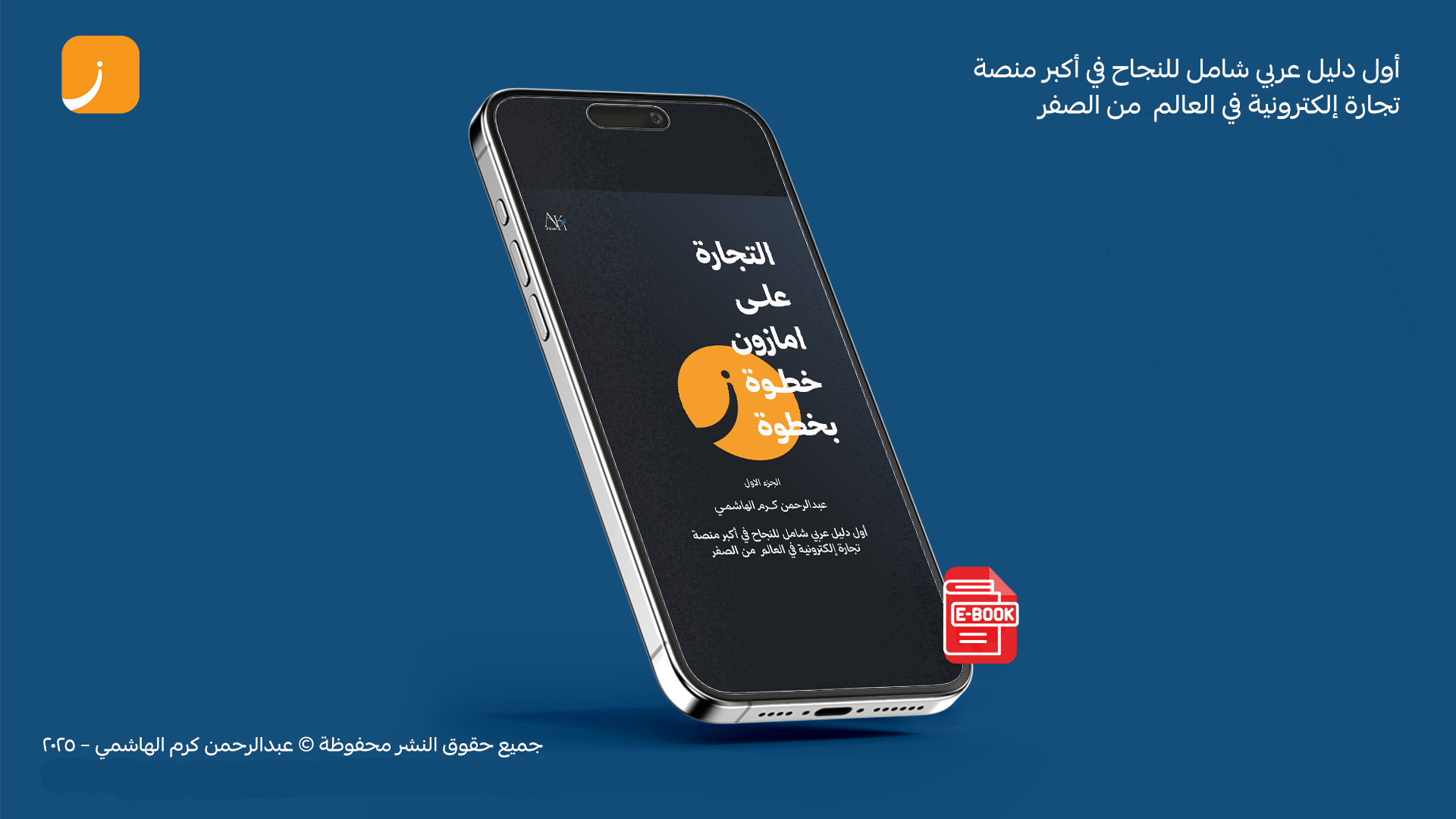 الجزء الأول