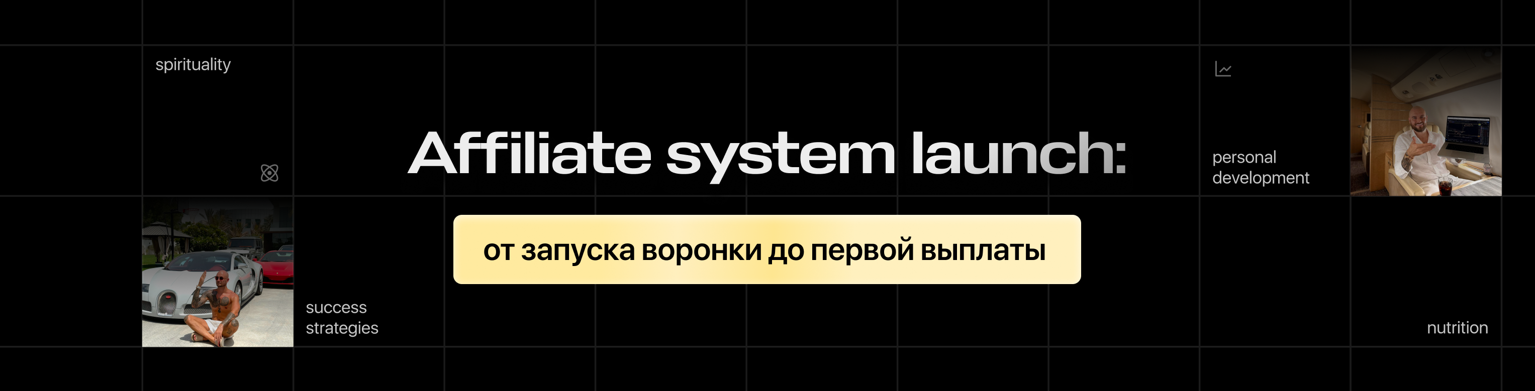 Affiliate system launch с Томасом Краловым