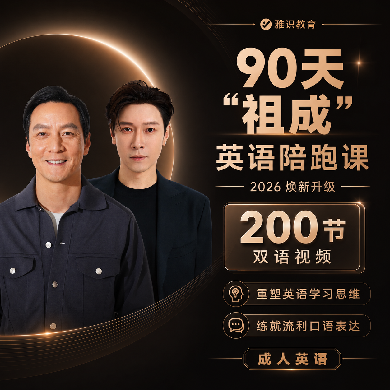 90 天「祖成」英語陪跑課｜換新升級