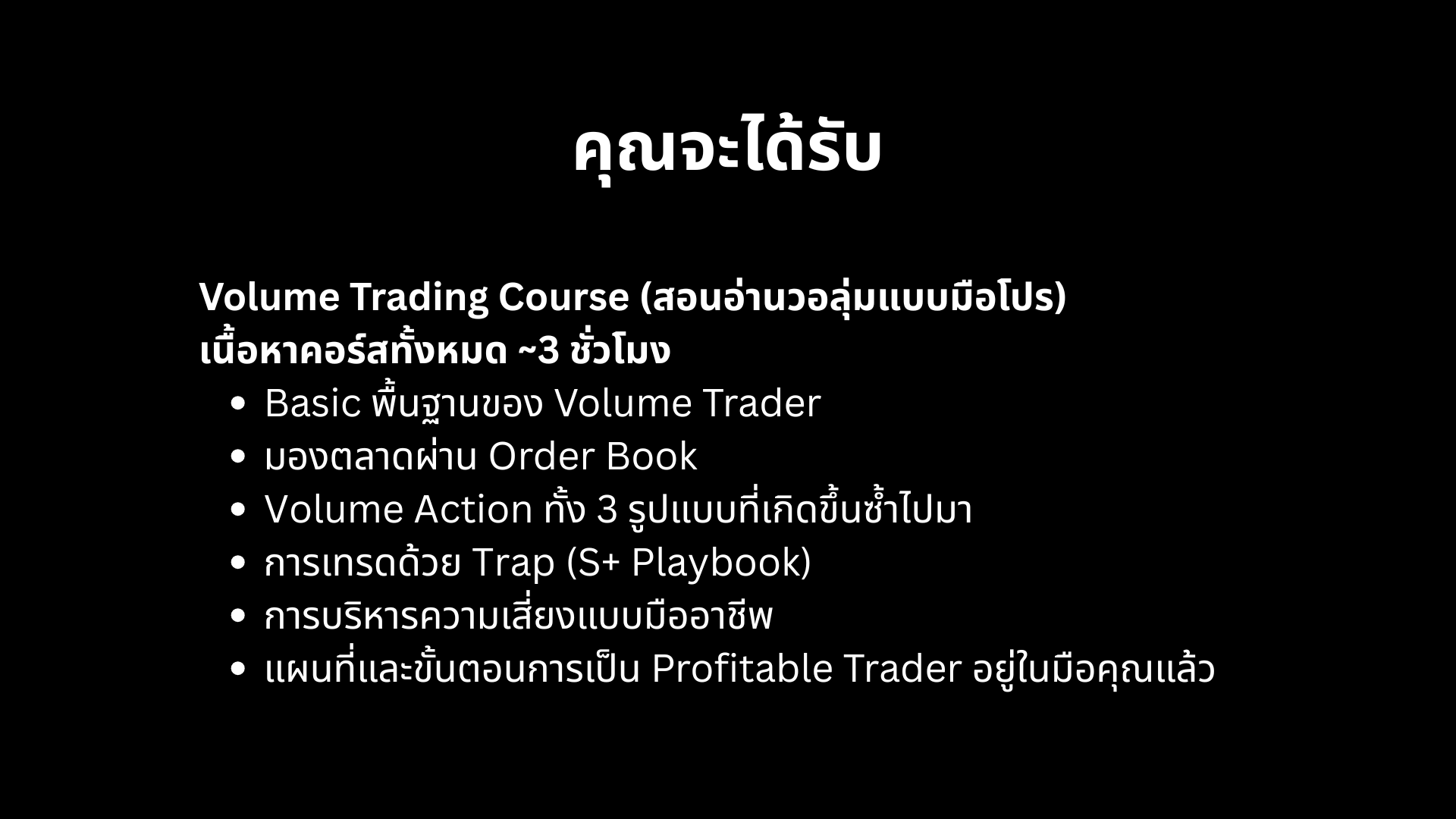 Volume Trader Course