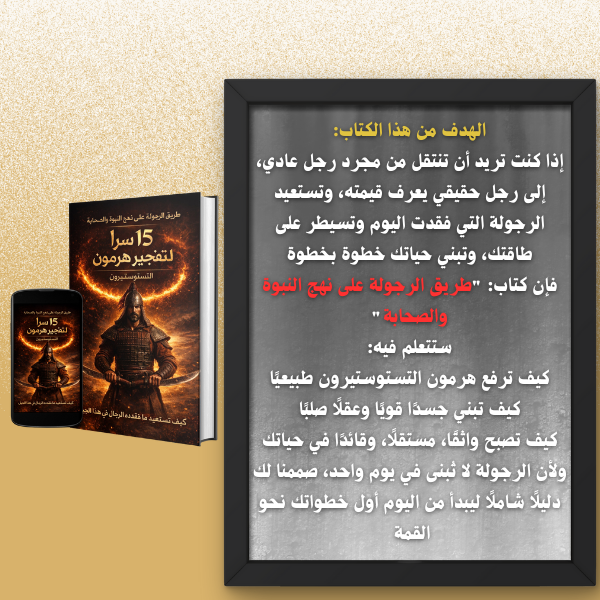 تفجير هرمون الذكورة