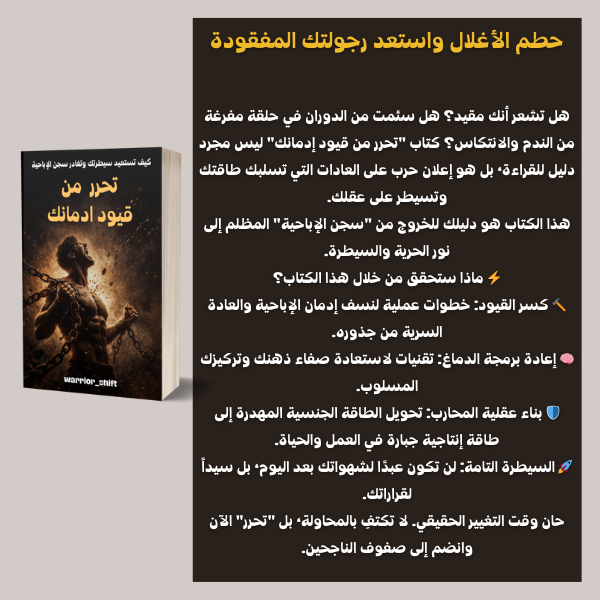 التحرر من قيود الاباحية