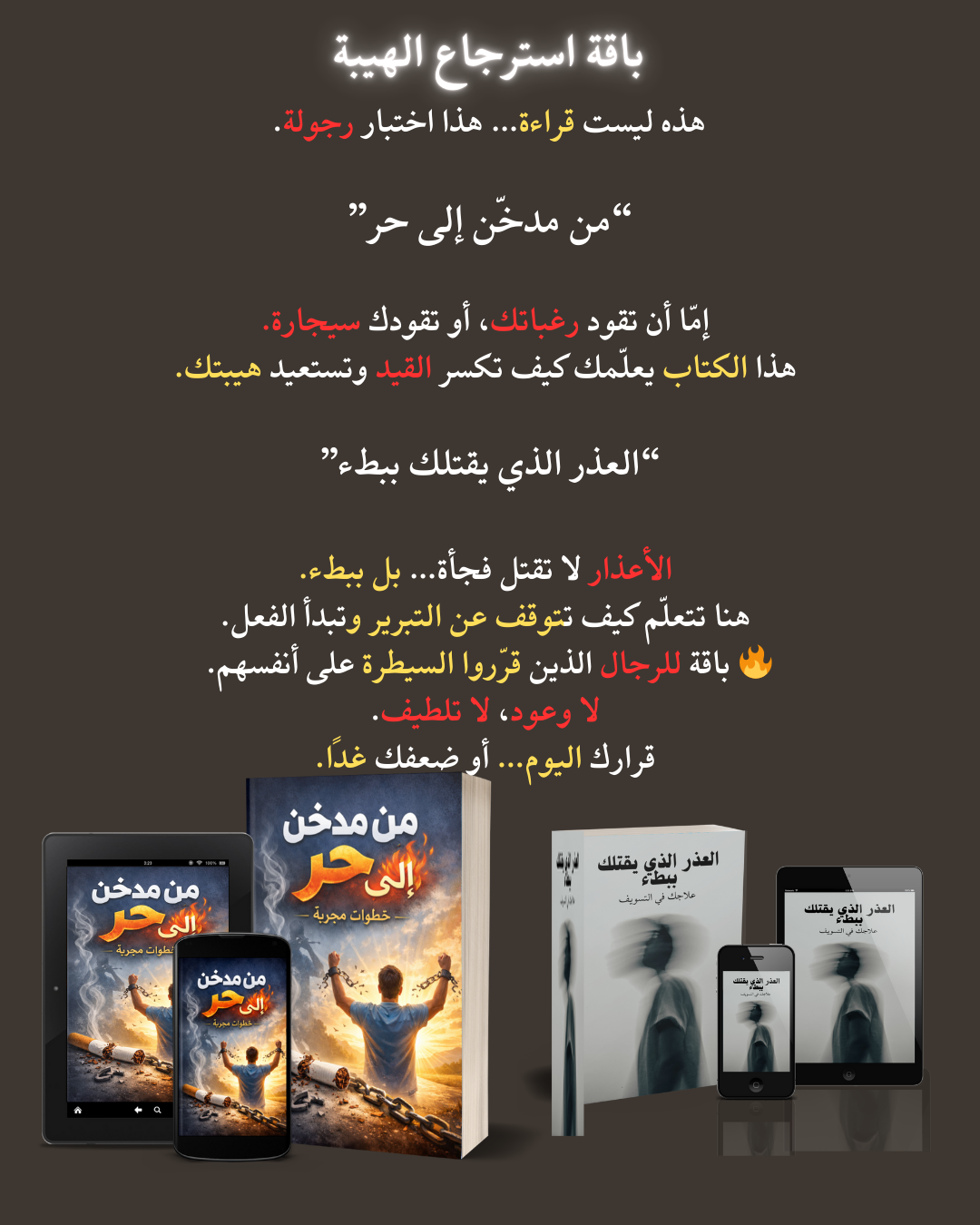 باقة استرجاع الهيبة