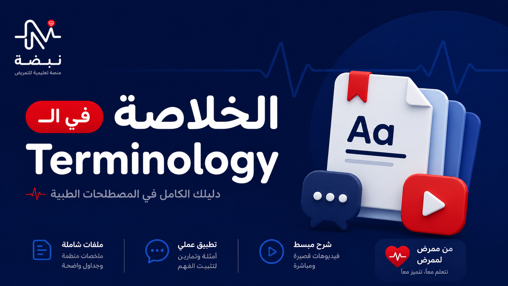 Terminologyالخلاصة في الـ