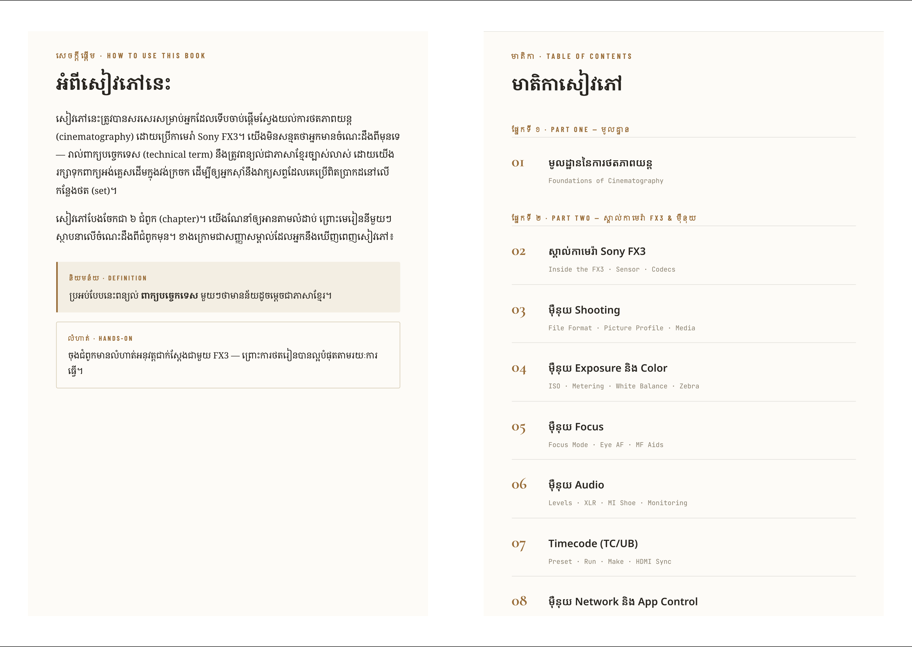 The FX3 Cinematographer Handbook