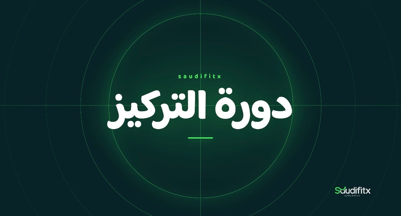 دورة التركيز
