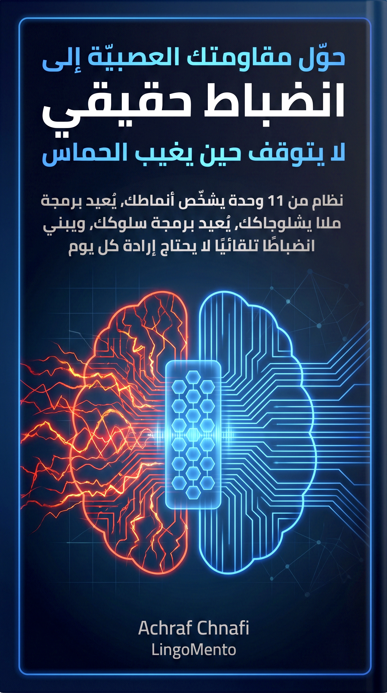 محرك الانضباط التكيفي