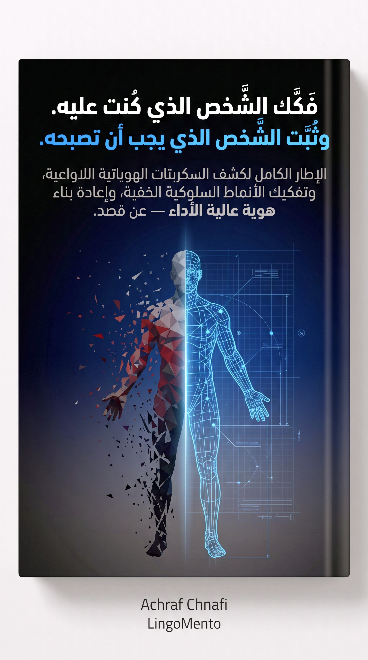 Identity Recode System | LingoMento