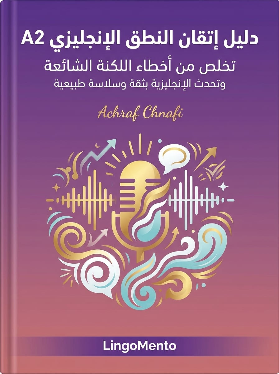 دليل إتقان النطق الإنجليزي A2