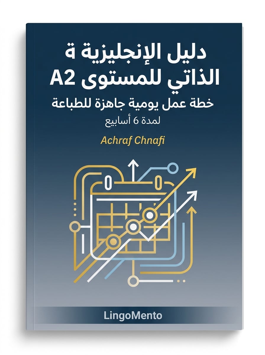 دليل الإنجليزية الذاتي للمستوى A2