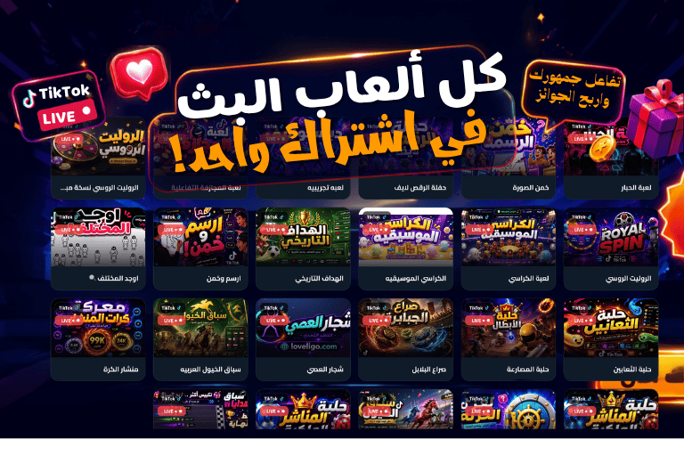 العاب البث