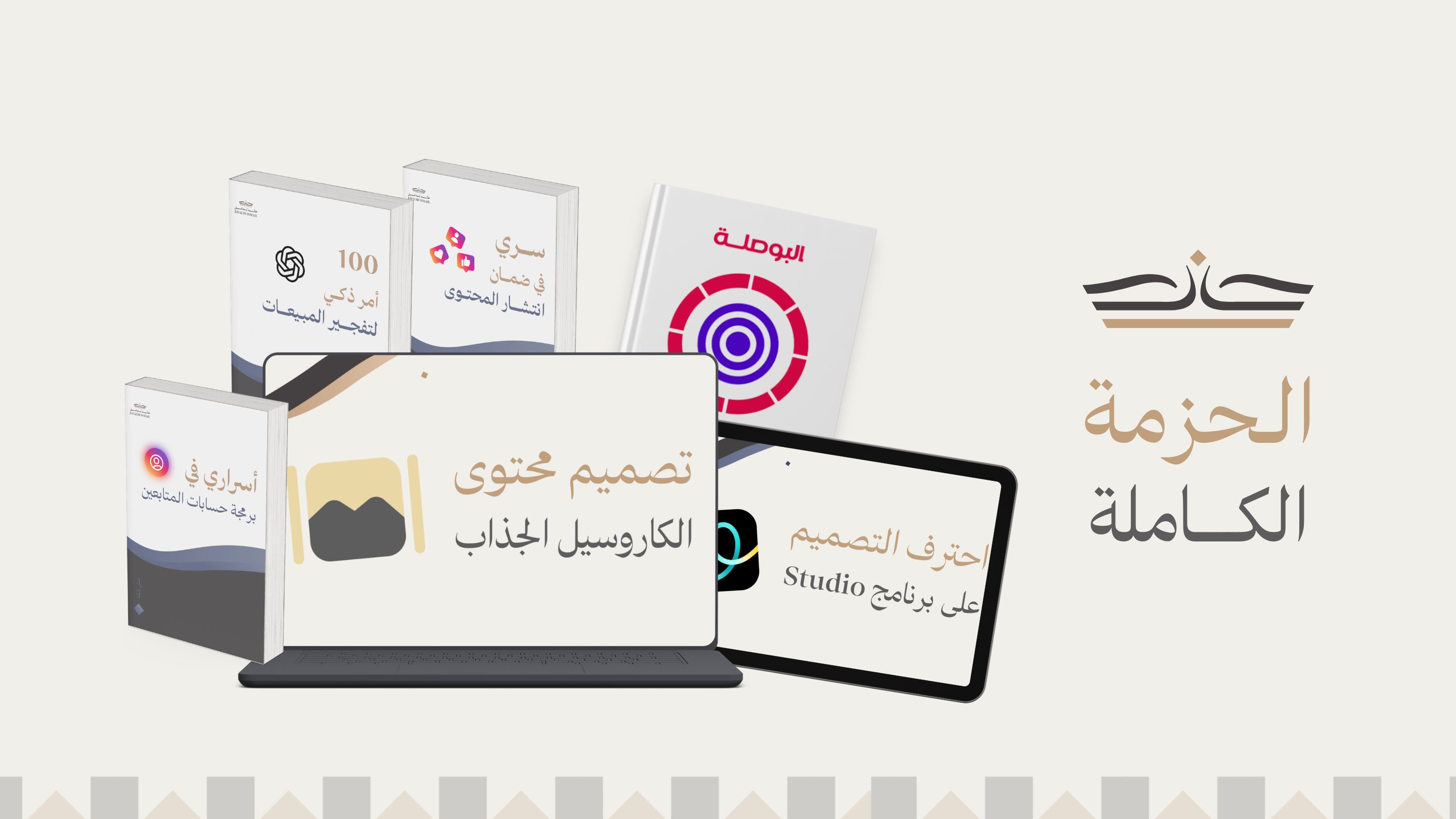 الحزمة الكاملة لكتاب البوصلة