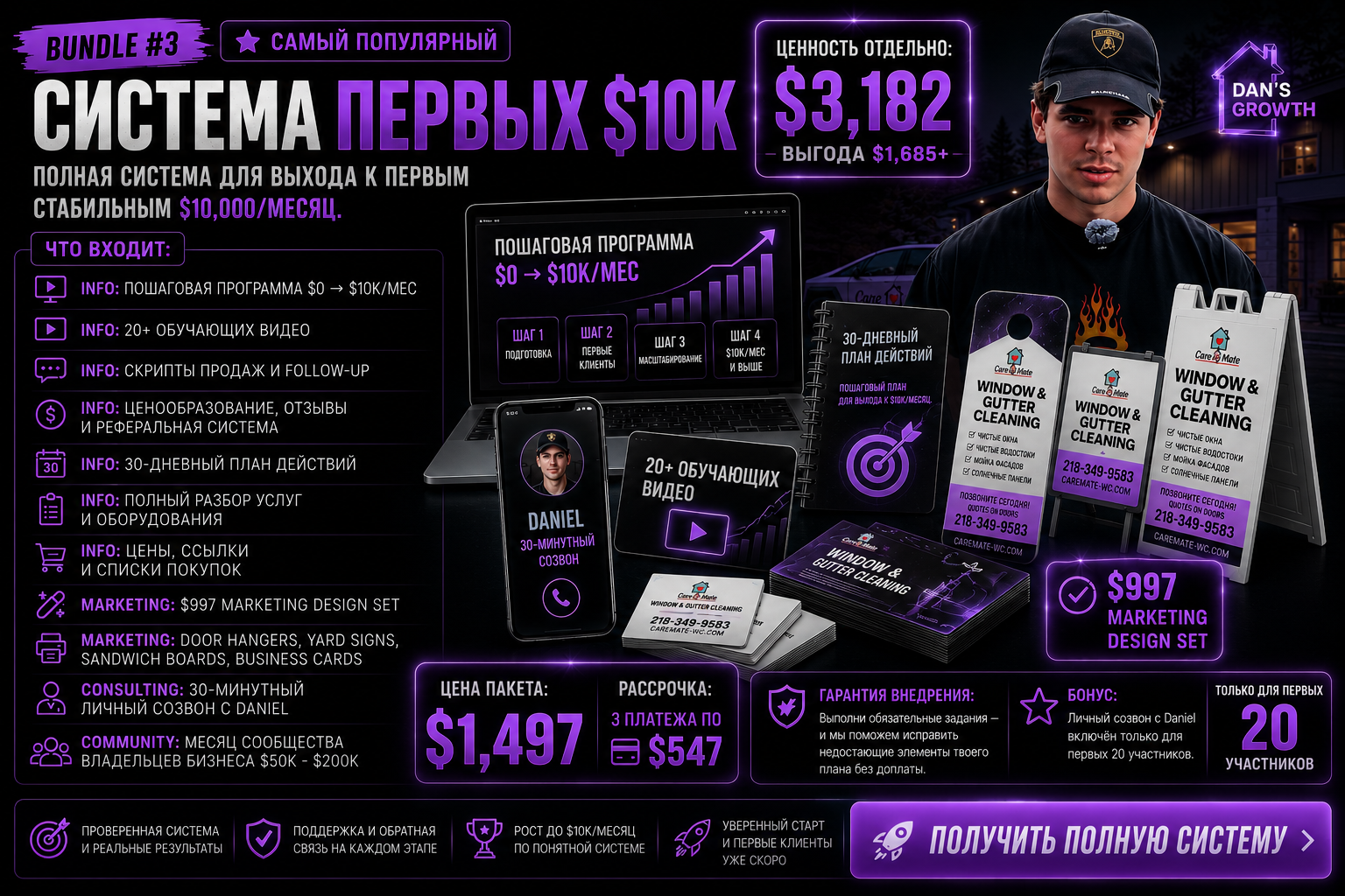 BUNDLE #3 — СИСТЕМА ПЕРВЫХ $10K ⭐