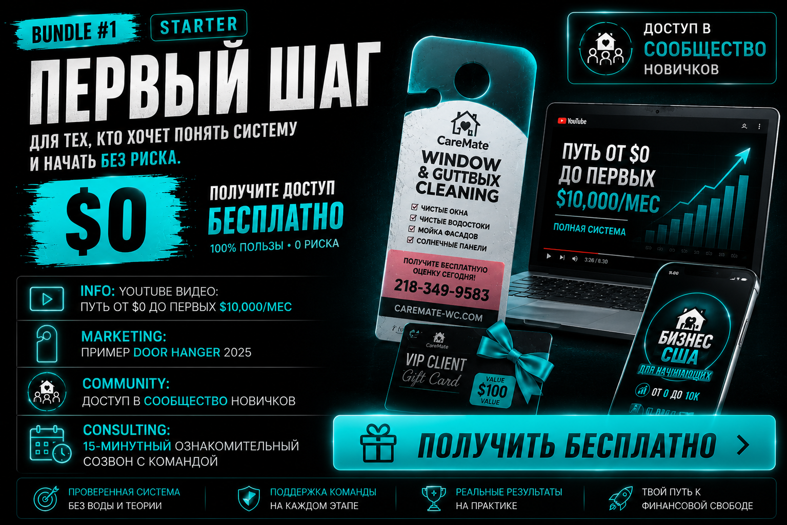BUNDLE #1 — ПЕРВЫЙ ШАГ