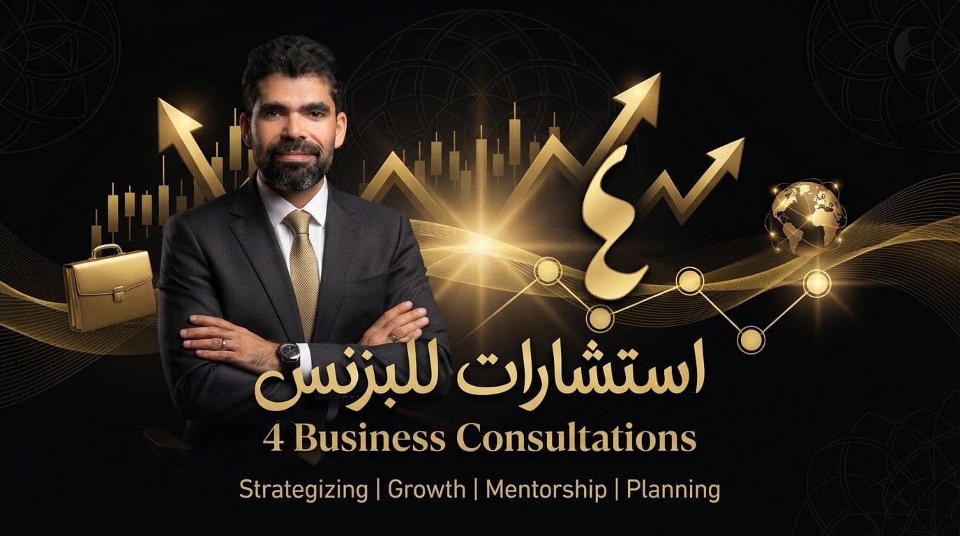 ٤ استشارات للبزنس