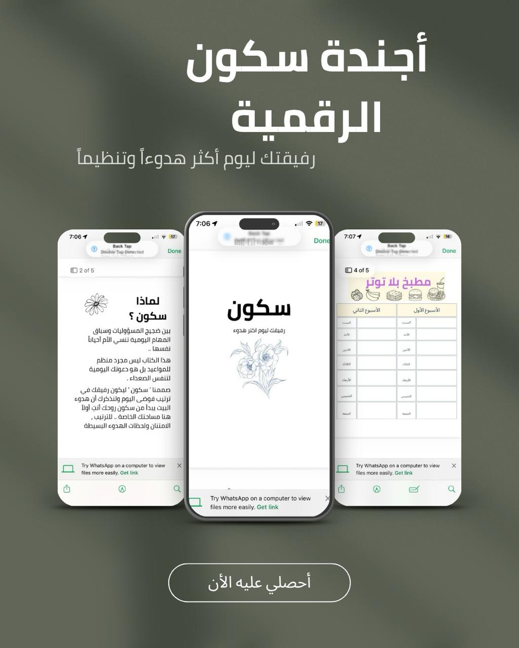 سكون | أجندة الأم الهادئة