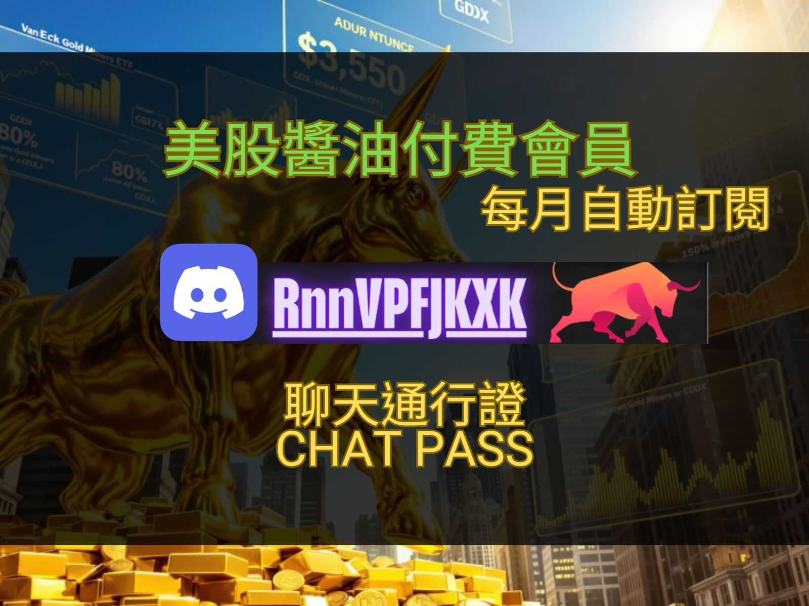 會員聊天方案/月費