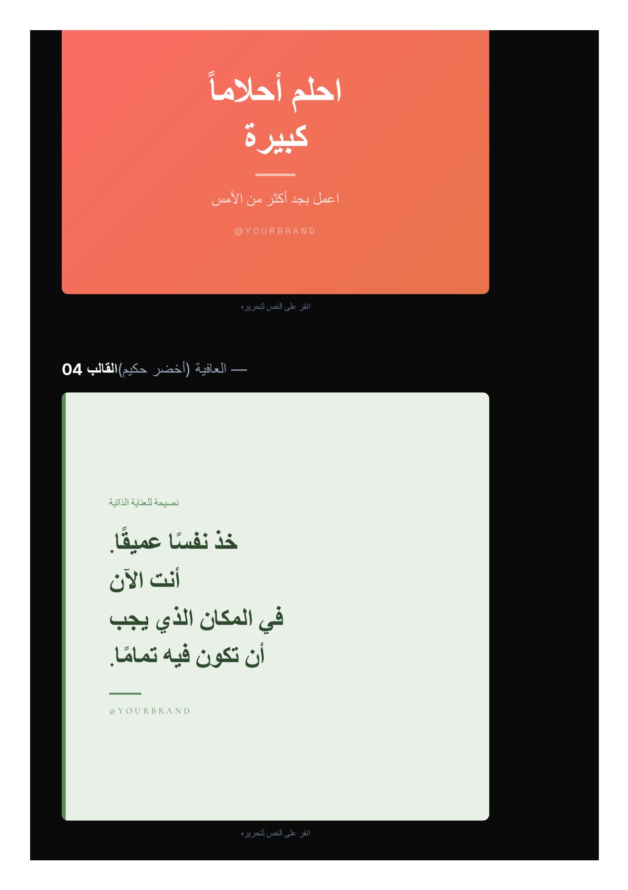 10 قوالب لمنشورات إنستغرام