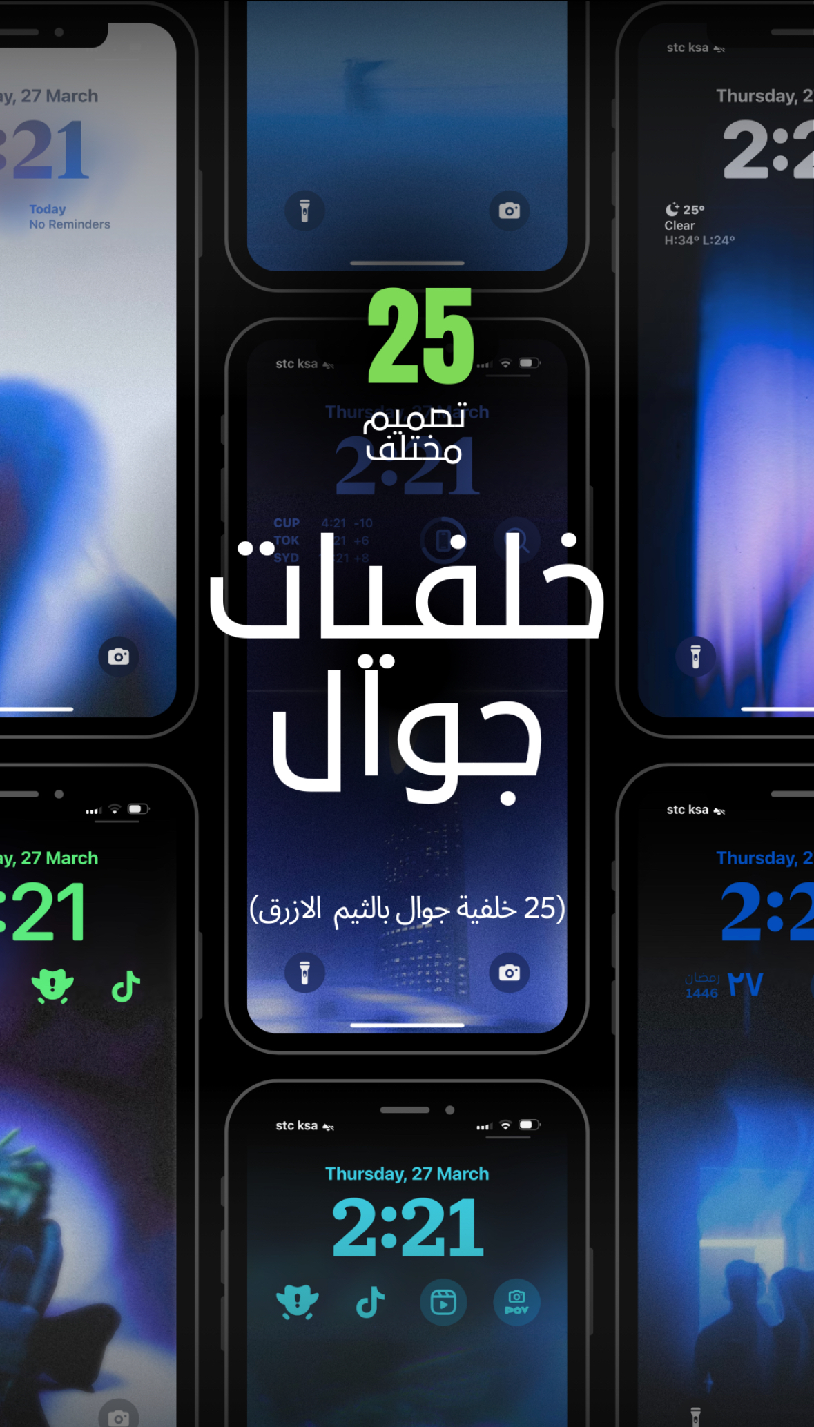 خلفيات جوال بثيم ازرق