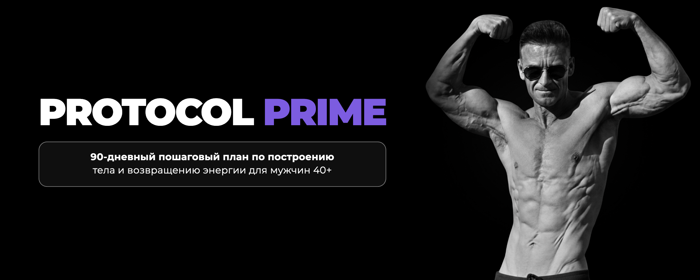 Протокол Прайма — Lite