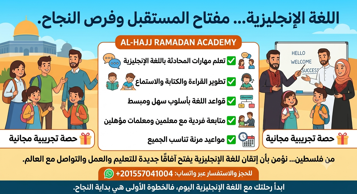 اللغة الإنجليزية… مفتاح المستقبل وفرص النجاح.