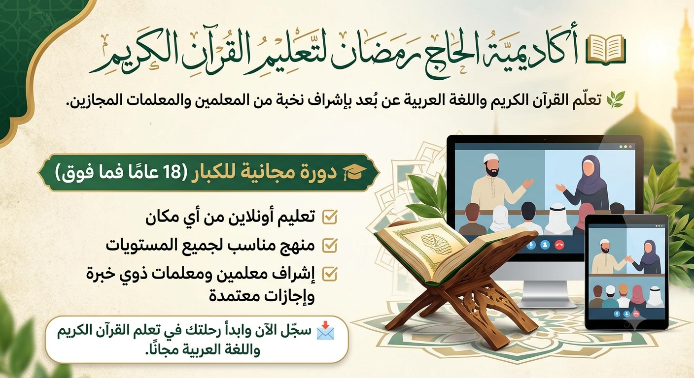 📖 🎓 دورة مجانية للكبار (18 عامًا فما فوق)