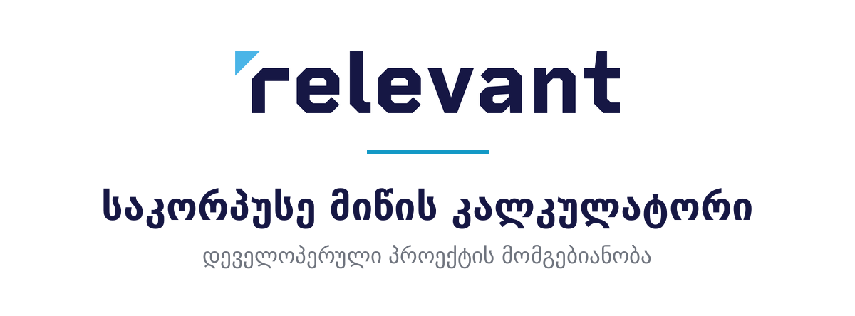 Relevant — პროექტის კალკულატორი 1 month