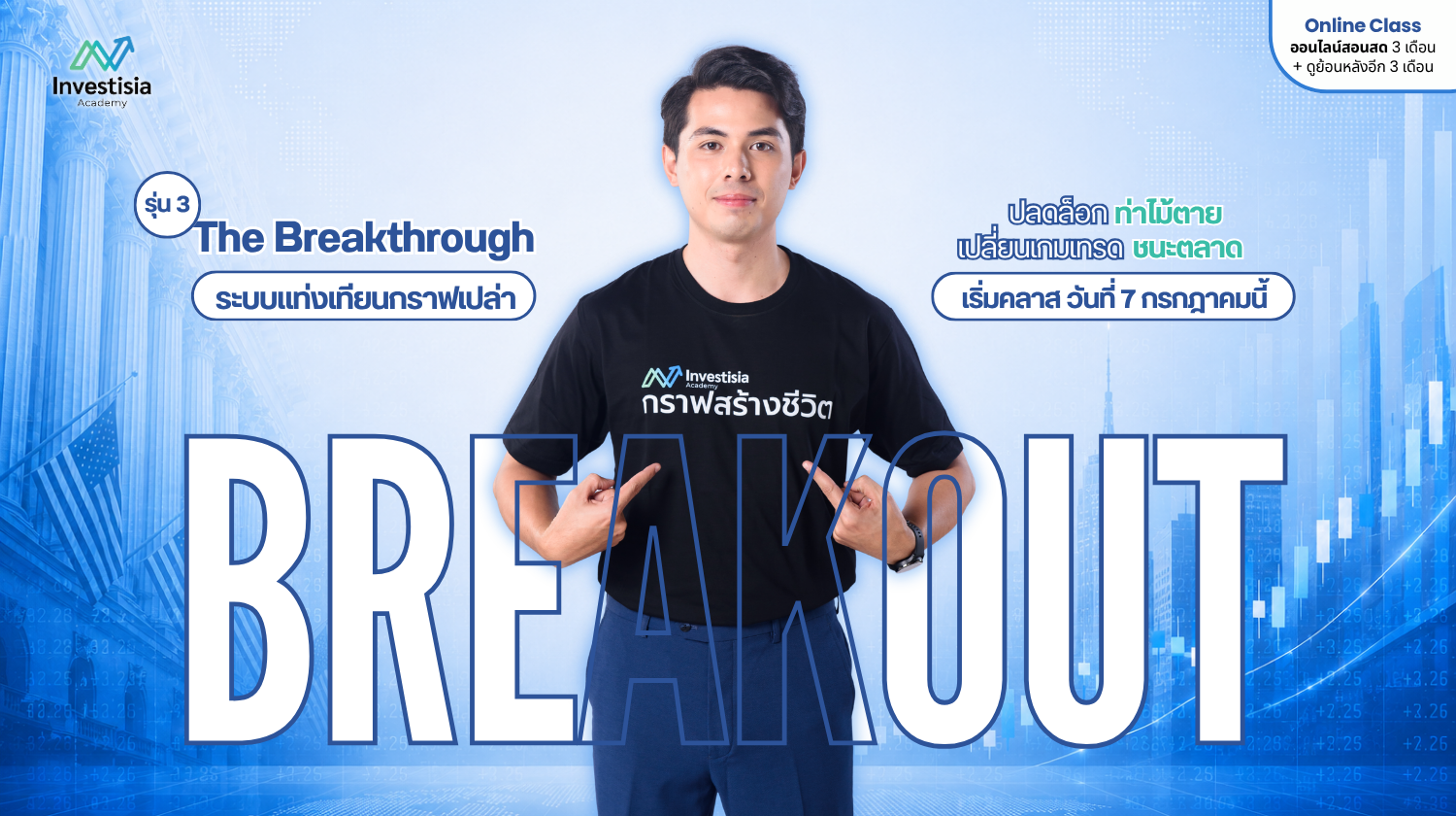 เนื้อหา The Breakthrough Breakout รุ่น3