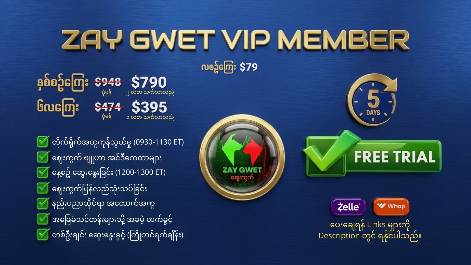 ZAY GWET VIP MEMBER (DISCOUNT)