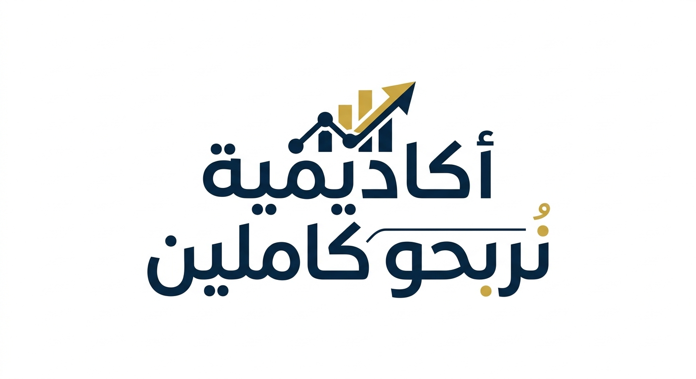 أكاديمية نربحو كاملين